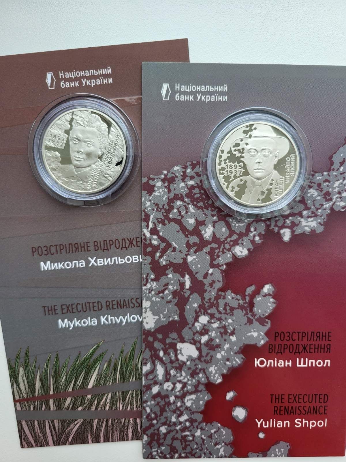 Микола Хвильовий, монети з серії розстріляне відродження