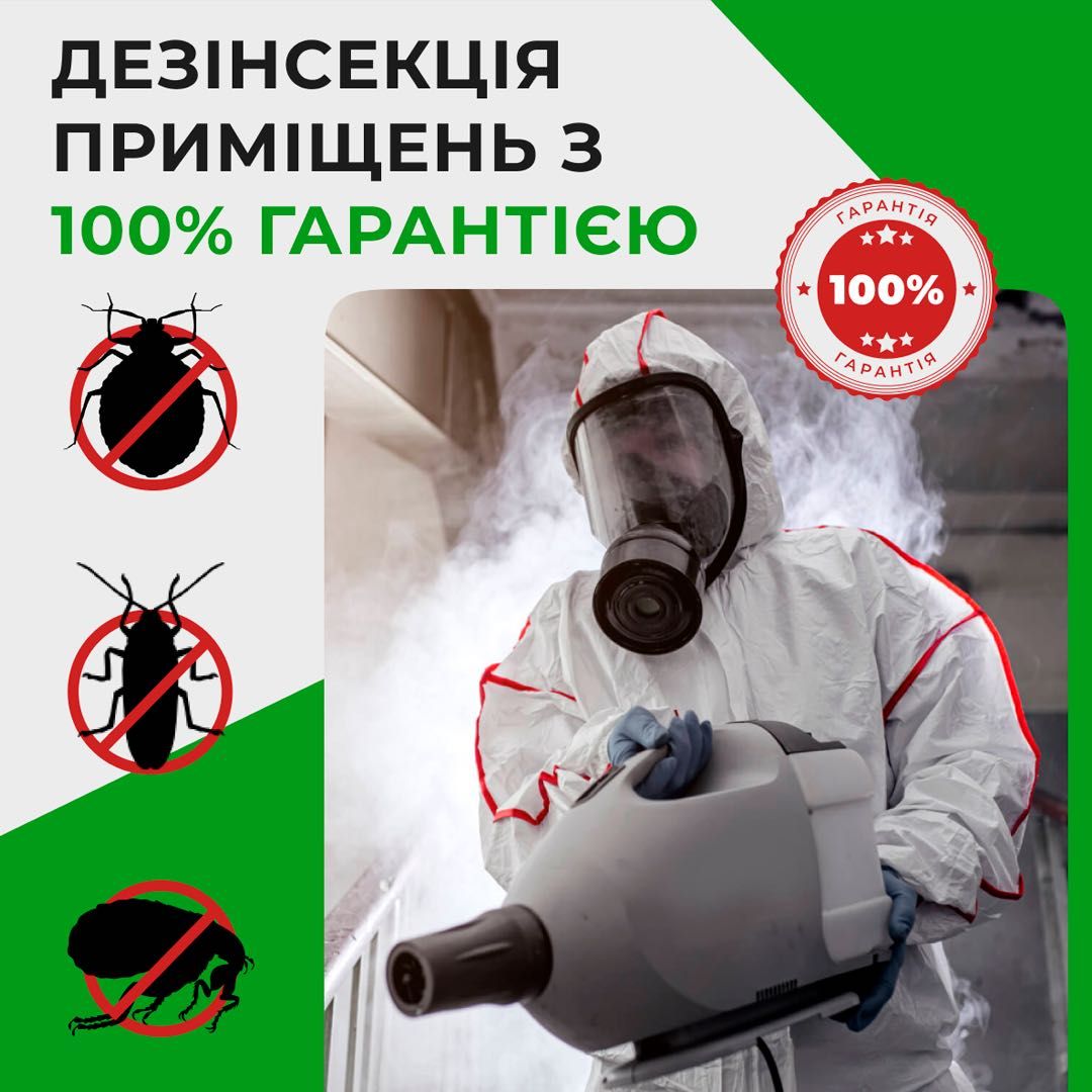 Уничтожение тараканов клопов блох клещей.ос шершней Гарантия 2 года