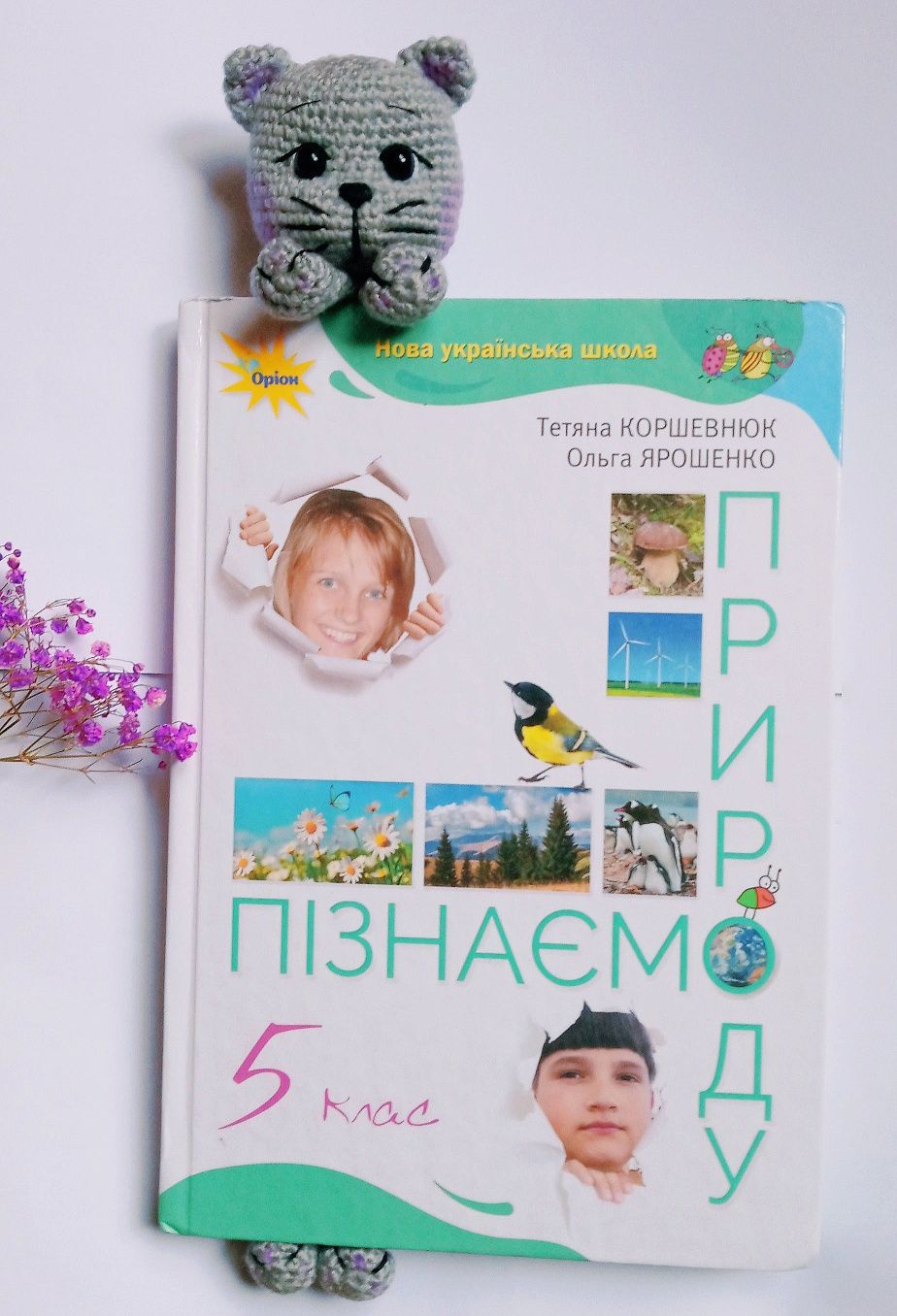 Закладка для книги, в'язана закладка, в'язані іграшки