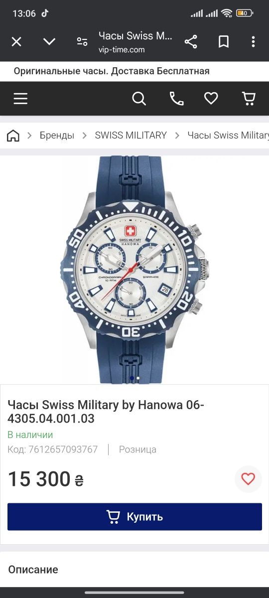 Часы .Hanowa .Swiss Military