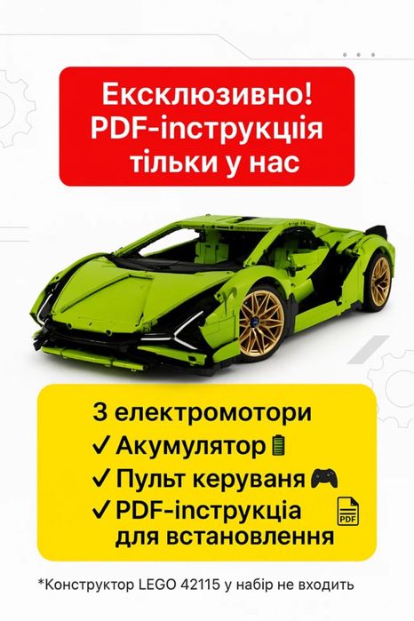 Комплект Радіокерування для конструктору Lamborghini Sian FKP 37