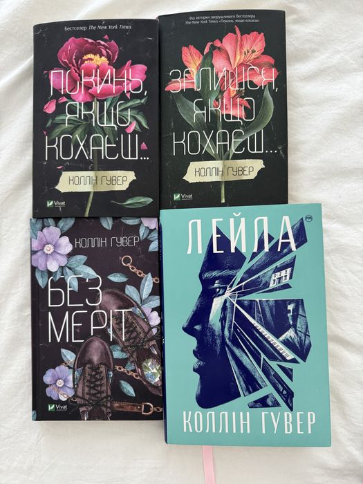 Книги коллін гувер