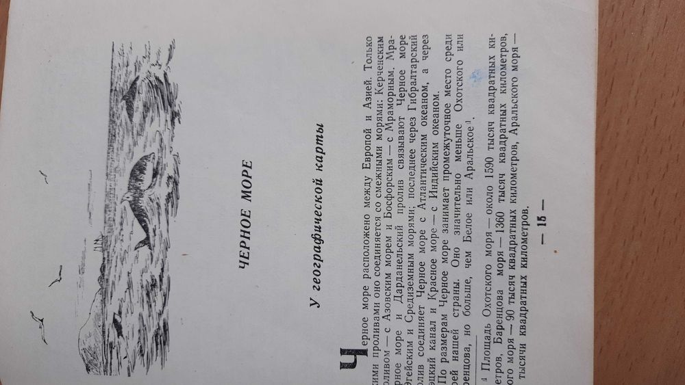 Советское Черноморье