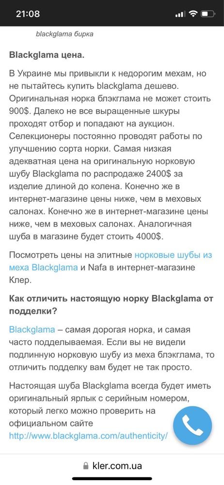 Норкова шуба Blackglama (стан 10/10)