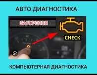 Автодіагностика, TPMS датчик тиску, ЗАПУСК АВТО диагностика