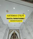 Преміум Якість ! Натяжні стелі, Натяжные потолки, Одеса !