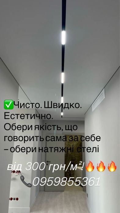 Натяжні стелі під ключ!