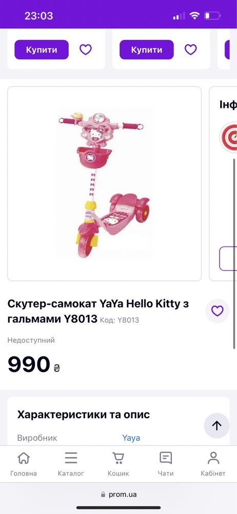 Самокат Kitty рожевий