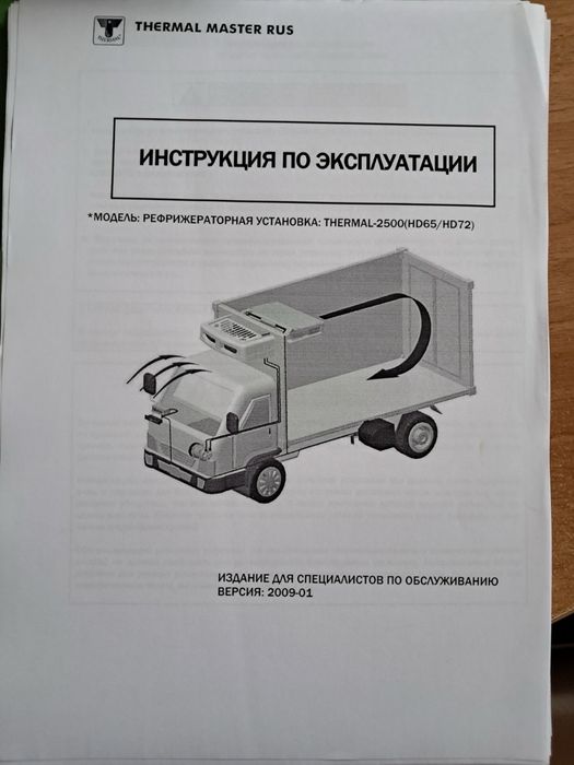 Продам рефрижераторну установку THERMAL MASTER