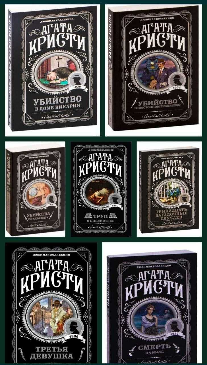 Книга Агата Кристи Десять негритят. Вбивство у Східному Експресі