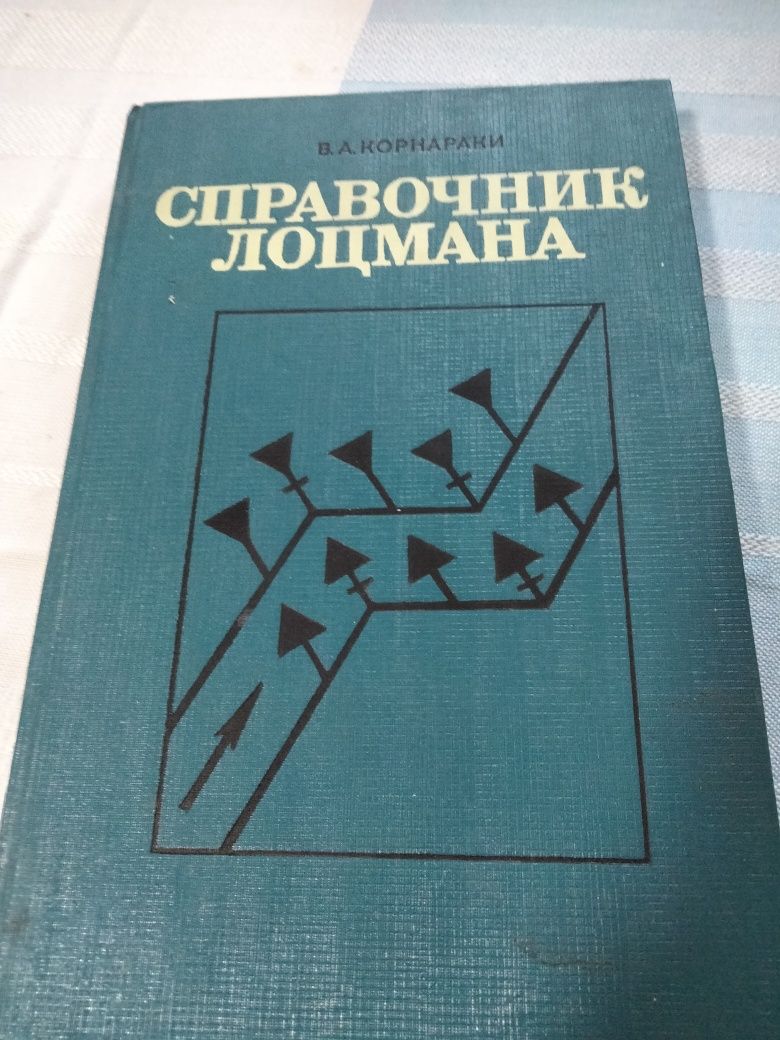 Продам корабельный устав ВМФ союза  Сср
