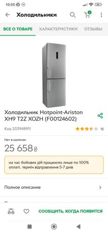 Продам холодильник Hotpoint Ariston