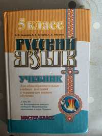 учебник русского языка