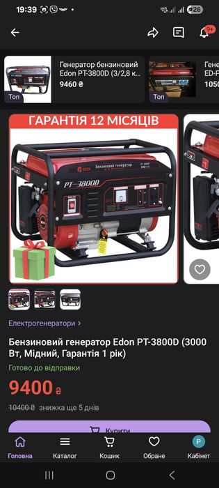 Продам бензиновий генератор Edon PT3800D