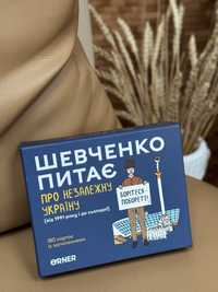 Настільна гра Шевченко питає про незалежну Україну