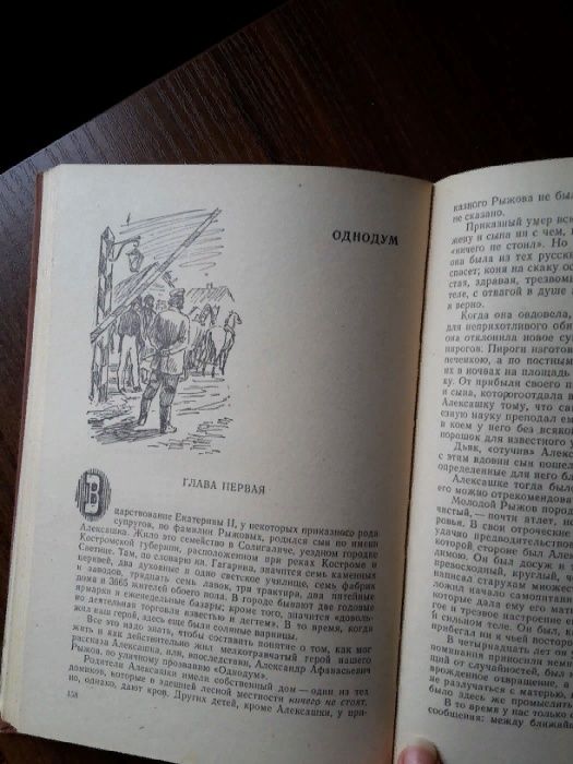 Н.С. Лесков "Повести и рассказы", 1981 год издания.