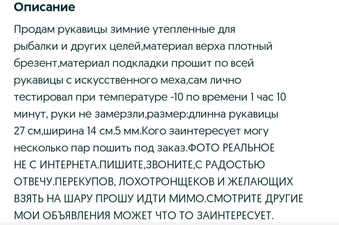 Рукавицы зимнее утепленные