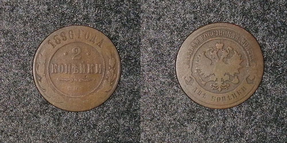 Монеты царские 1, 2 и 3 копейки