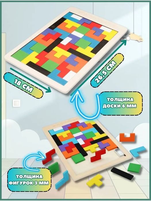 Развивающая игра для детей-Тетрис