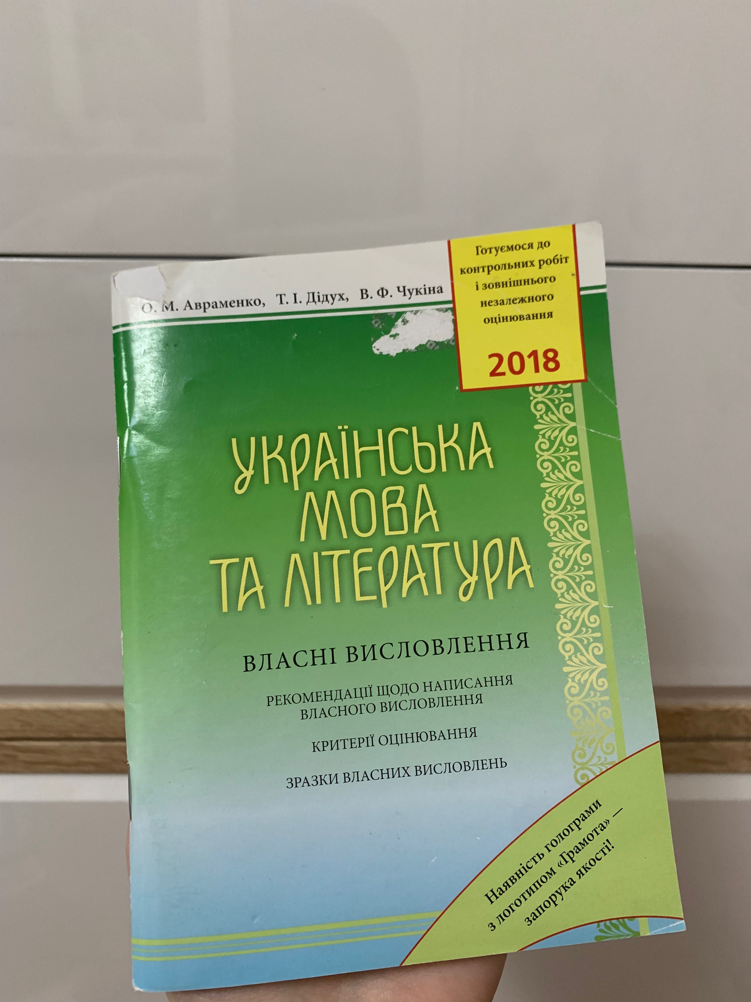 Українська мова та література