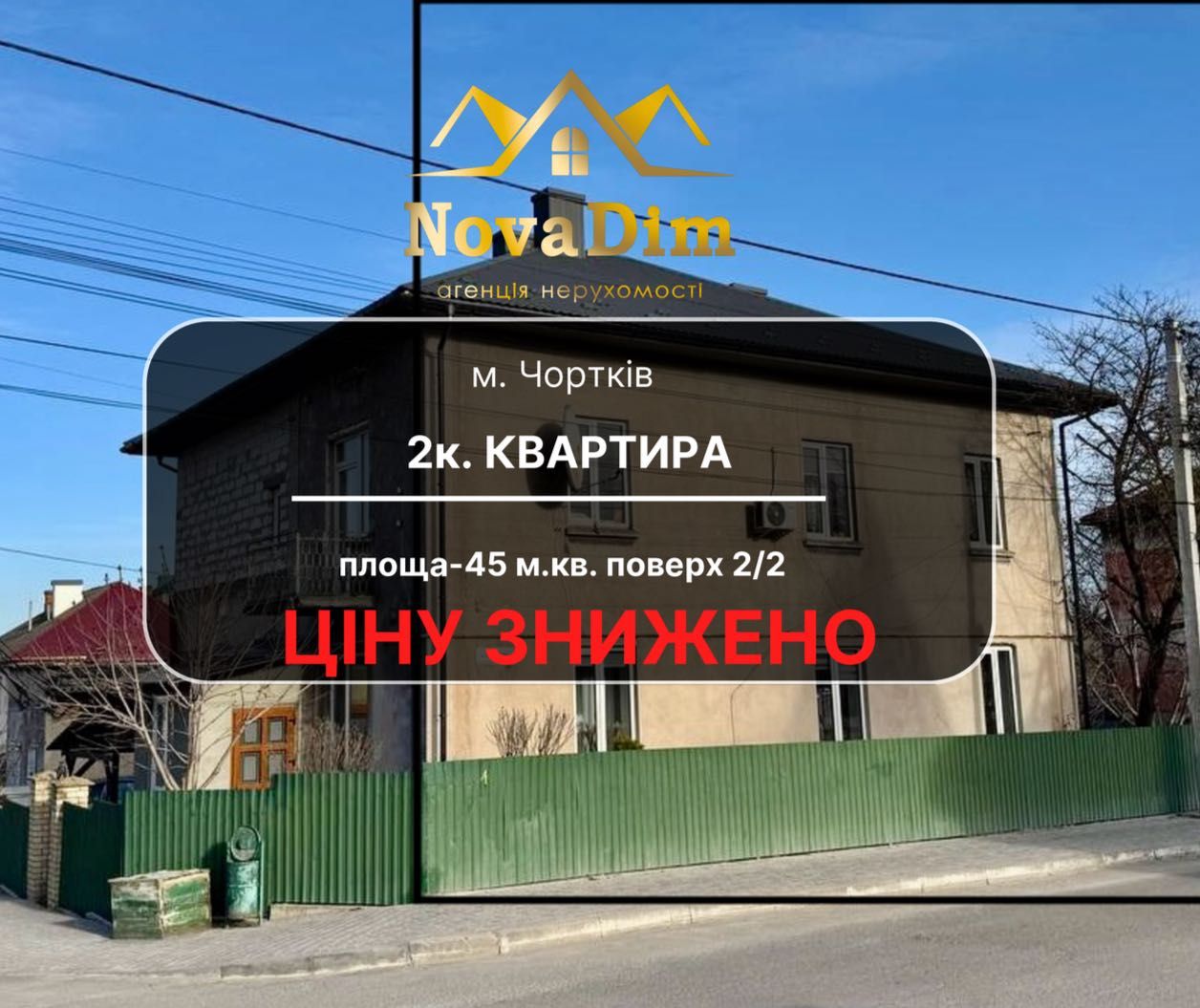 Продається 2-кімнатна квартира. Чортків