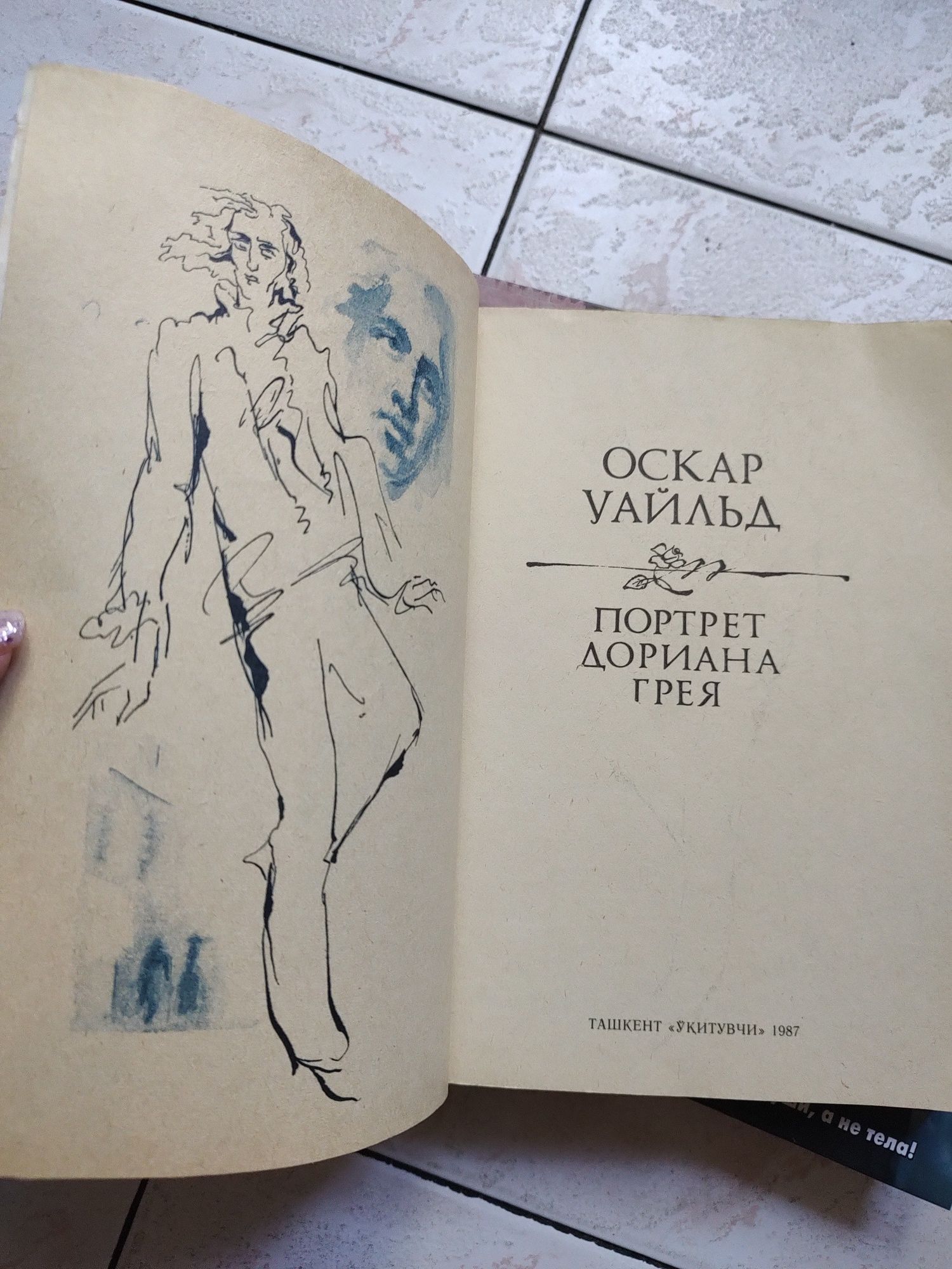 Книги портрет Дориана Грея Норбеков "Опыт дурака психология кни