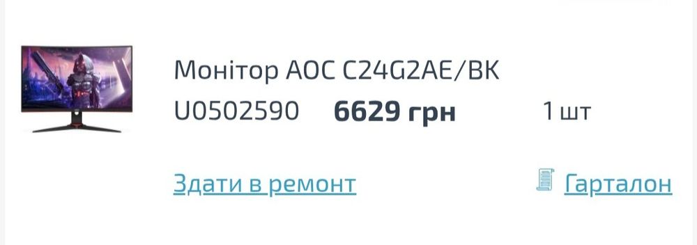 Б/в Монітор AOC C24G2AE/BK, Full HD, 165hz, Curved.