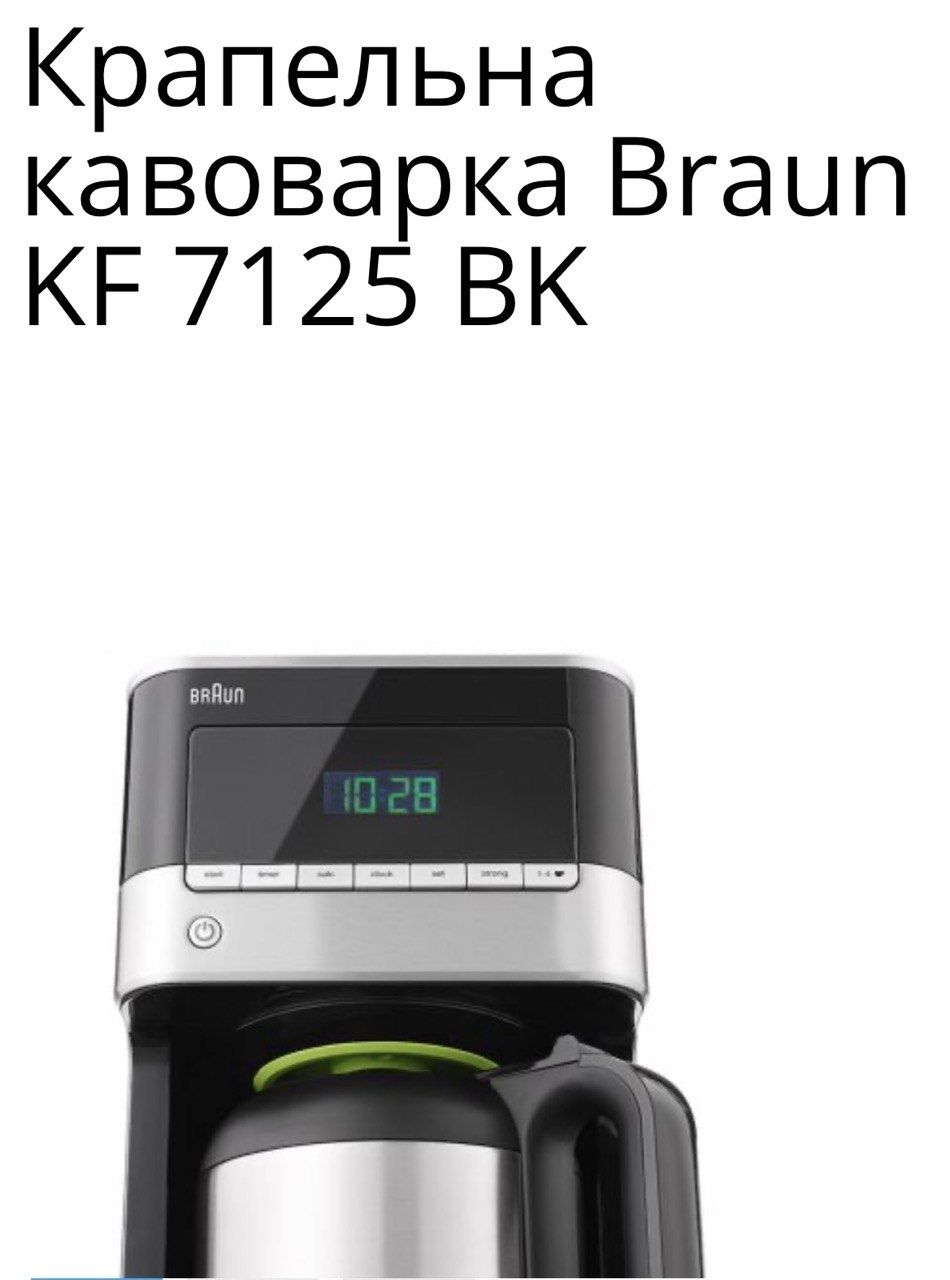 Кавоварка нова Braun PurAroma 7