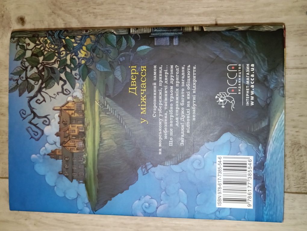 Книга Улісс Мур 1частина