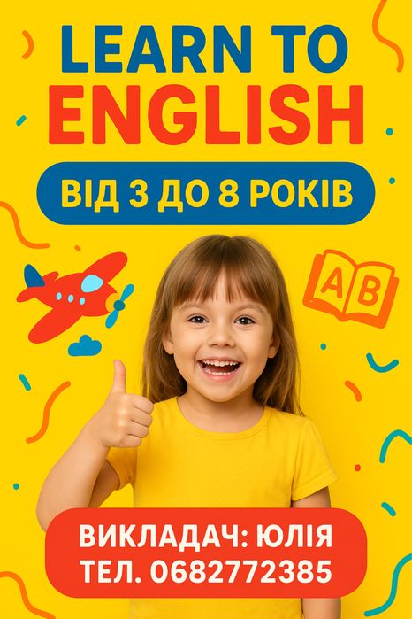 Англійська для дошкільнят