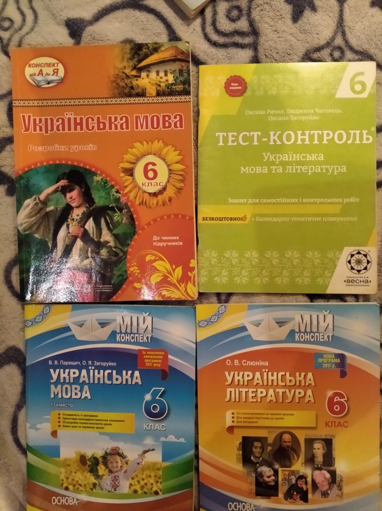 Продам. Конспекти підготовки до уроків від 60 грн, для 5,6,7,9,10 кл.