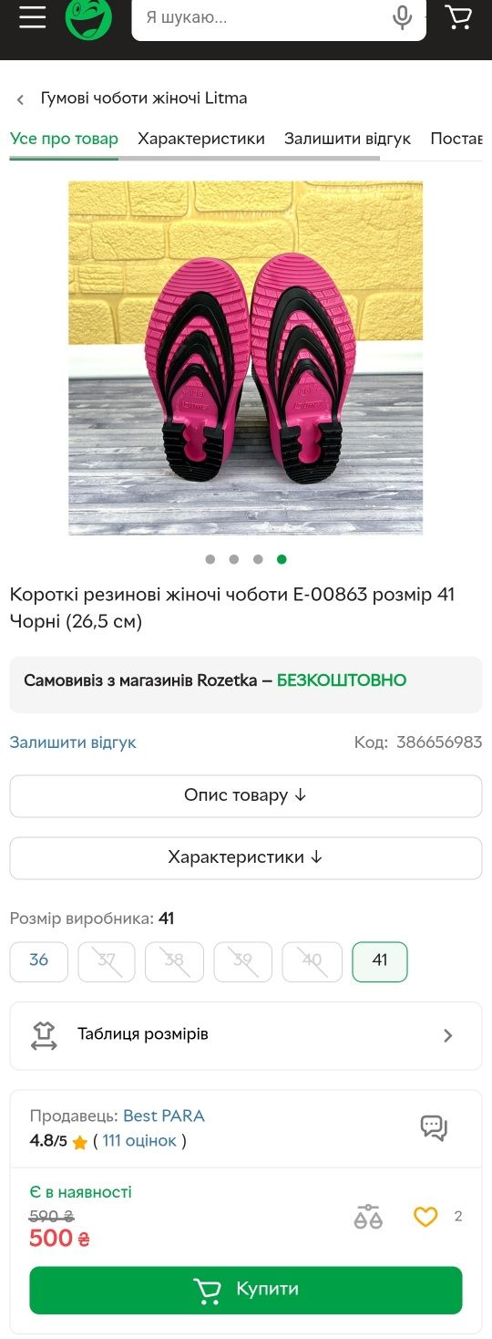Гумові чоботи 41 р