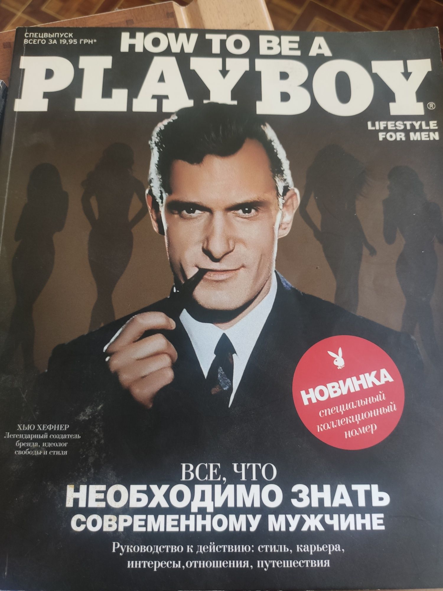 Предлагаю к покупке журнал "Playboy" спецвыпуск.