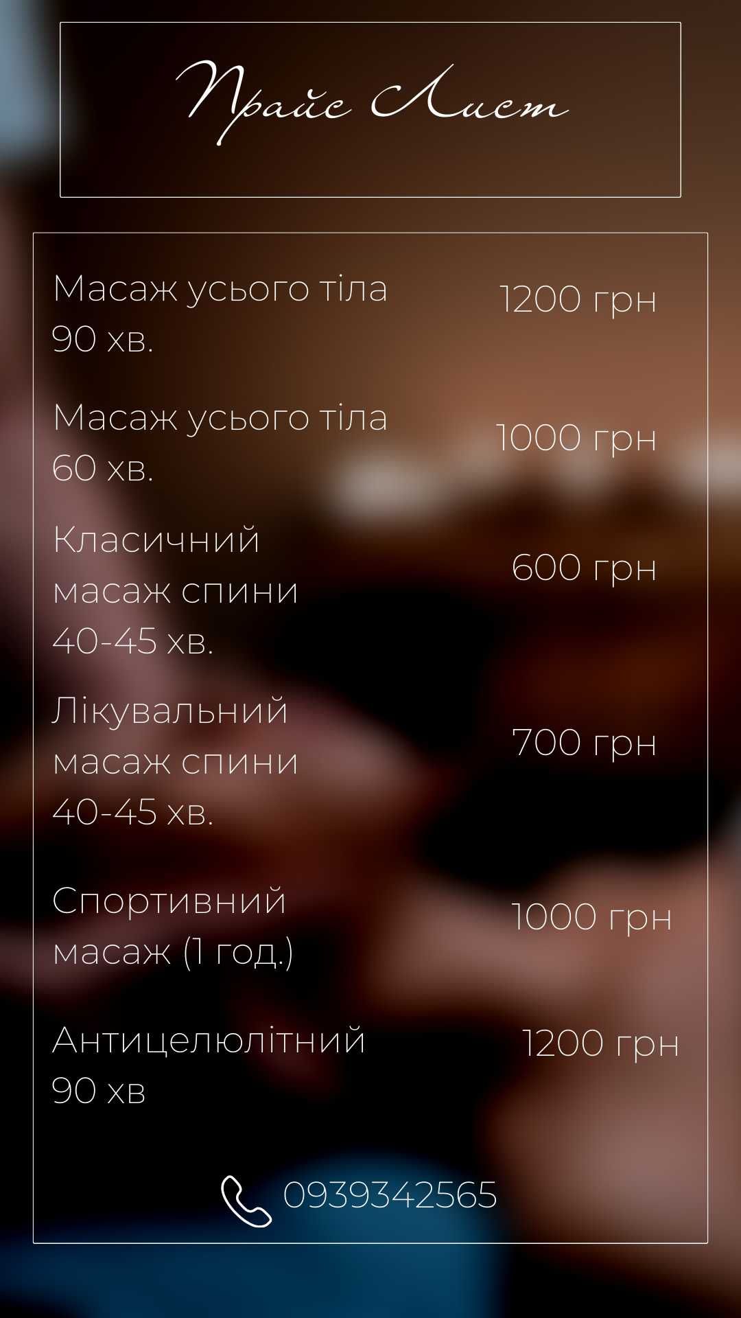 Масаж на виїзд Буча,Ірпінь,Гостомель,Ворзель,Немішаєве