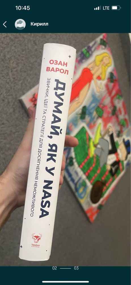 Книга «Думай, як у Nasa”