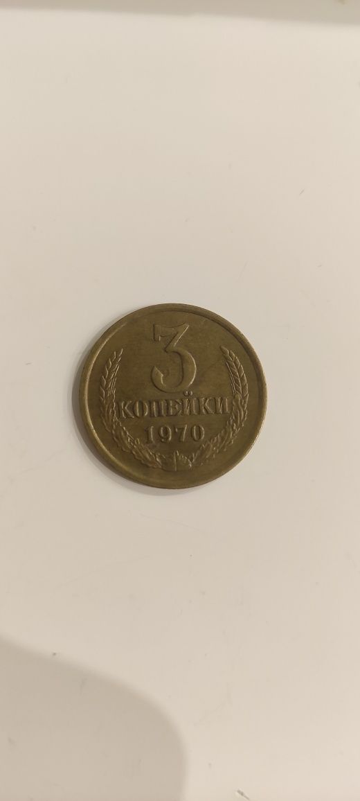 3 kopiejki 1970 Rosja