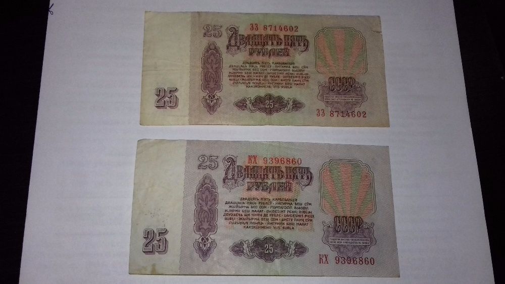25 рублей 1961 года СССР