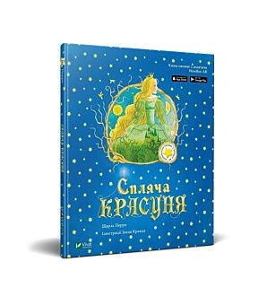 Лускунчик і мишачий король і Спляча Красуня