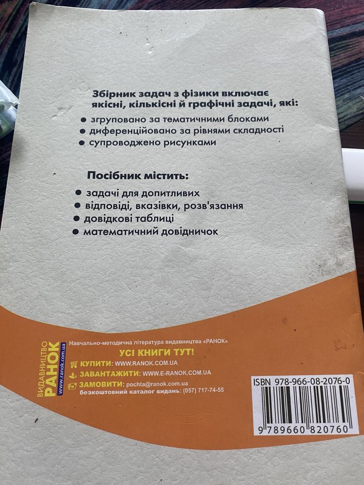 Підручник англійська мова 10 кл,збірник зажача фізика 7 кл