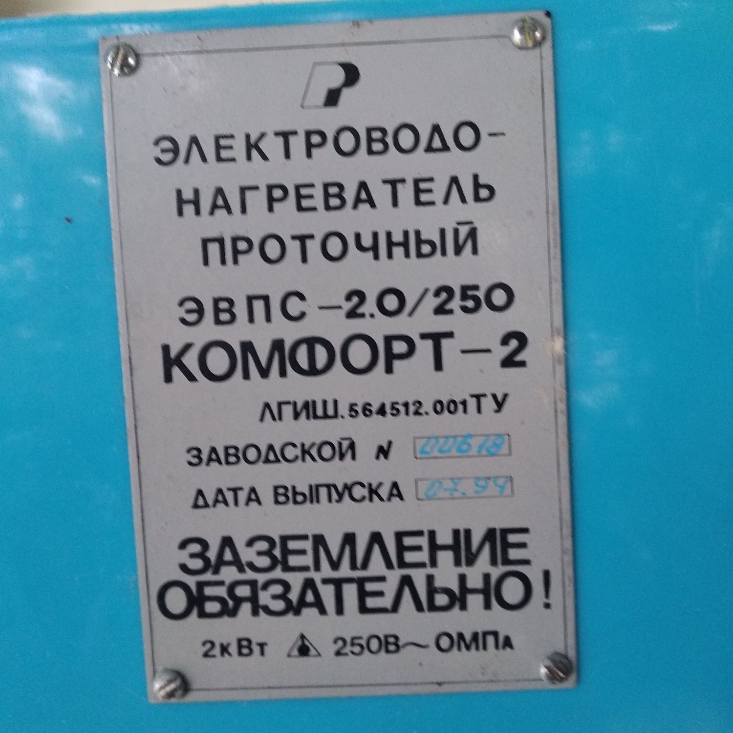 Електроводо-нагрівач проточний Комфорт-2