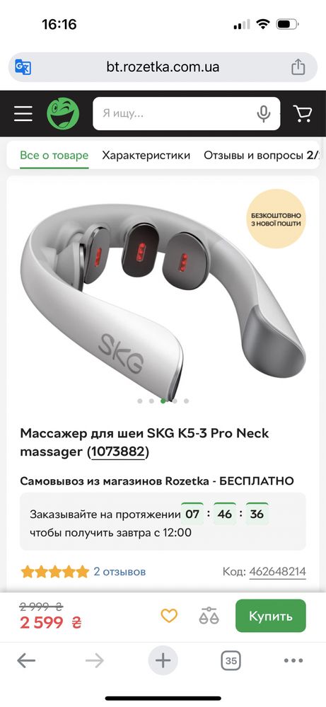 Новий масажер для шиї