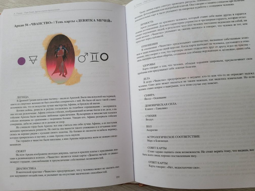 • Таро Теней • Анастасия Джей Голлов