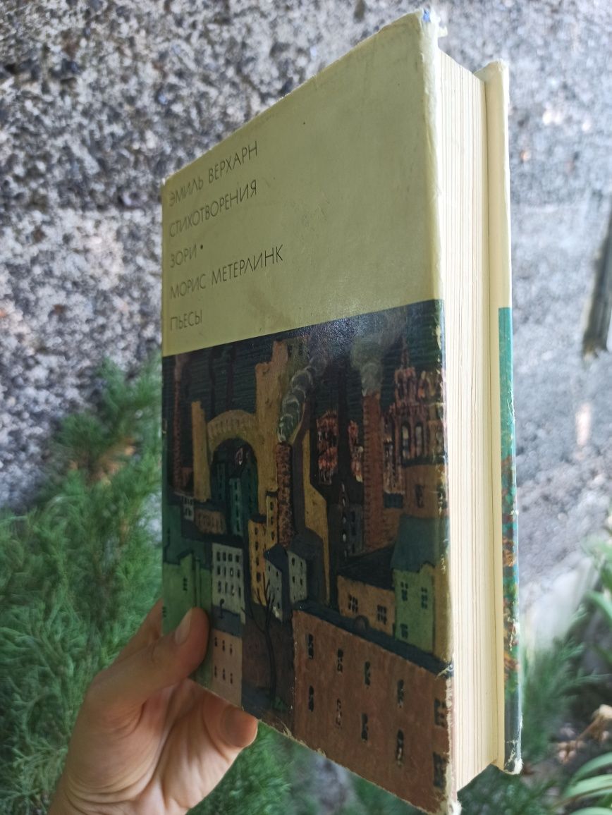Стихотворения, пьесы