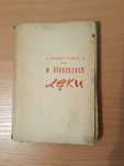KSIĄŻKA "W kleszczach lęku" Henry James, powieść grozy, o duchach