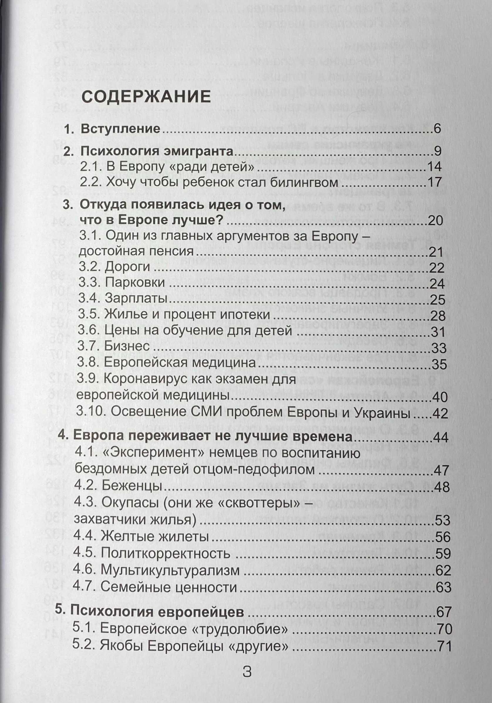 Книга "Декаданс Европы, Ренессанс Украины", НОВАЯ, 1шт - 199 грн
