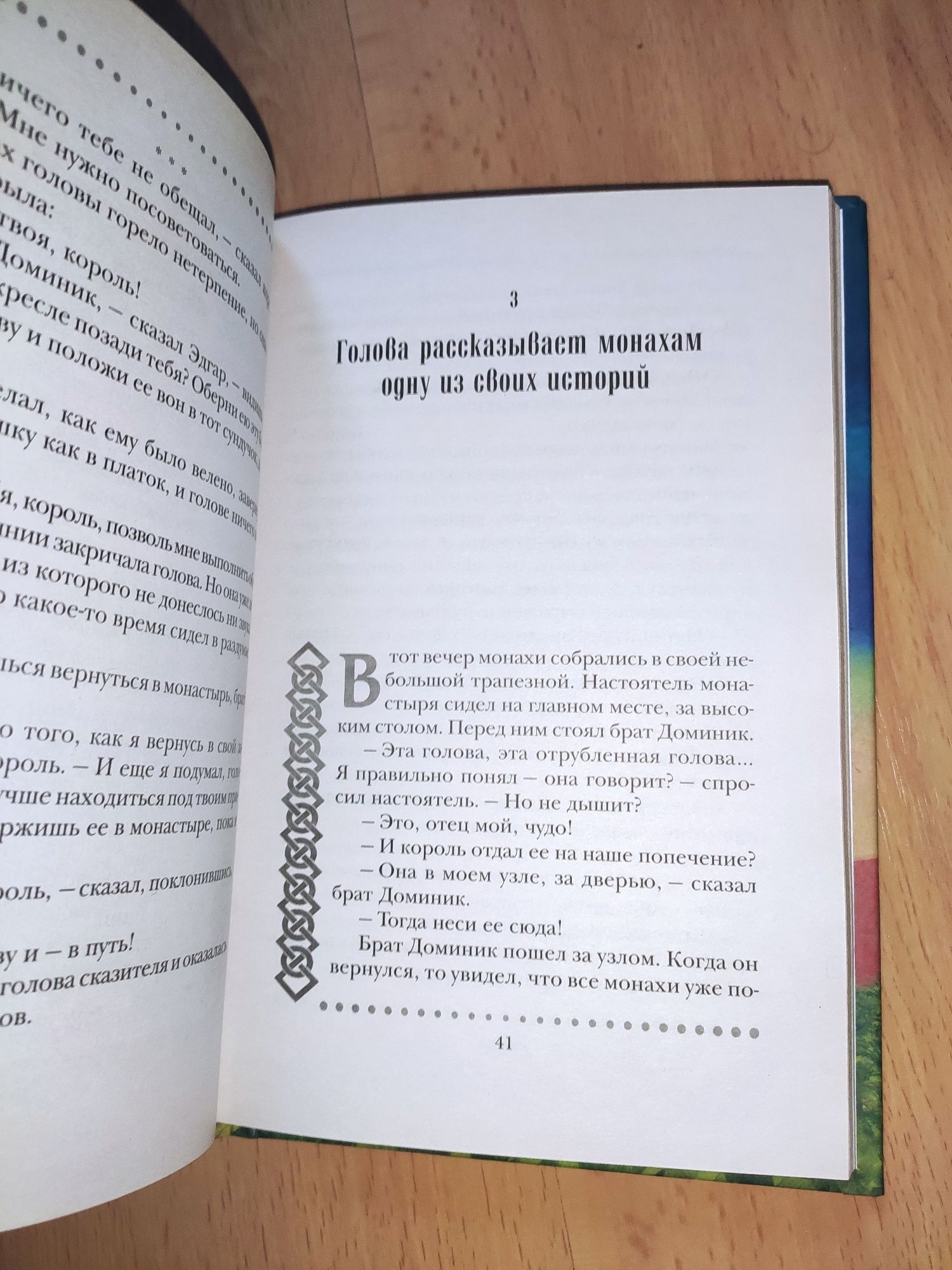 Говорящая голова Сьюзен Прайс детская книга