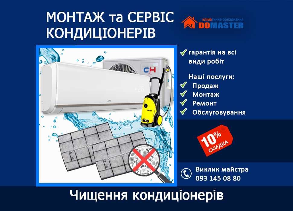 НЕДОРОГО Монтаж, продажа, обслуживание, чистка, кондиционеров.