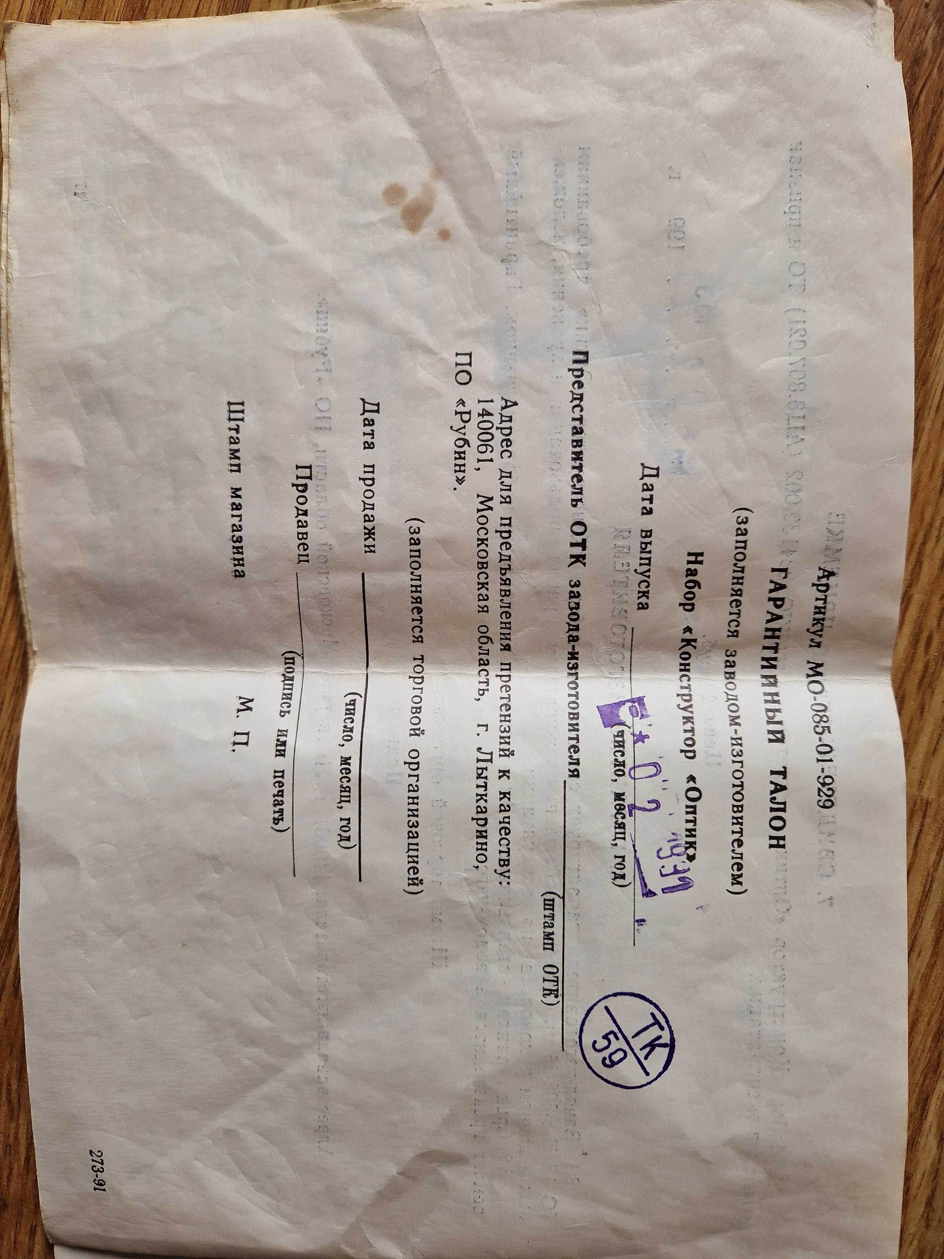 Radziecki mikroskop Optik - zestaw konstrukcyjny z 1991, komplet, PRL