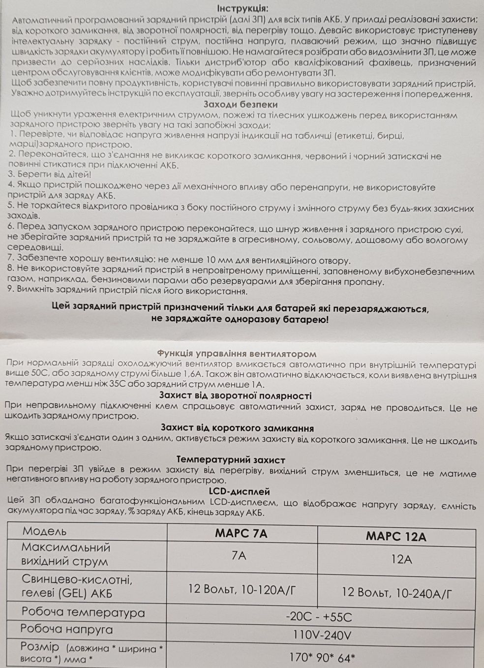 Импульсное автоматическое зарядное устройство МАРС 12А для автомобильн