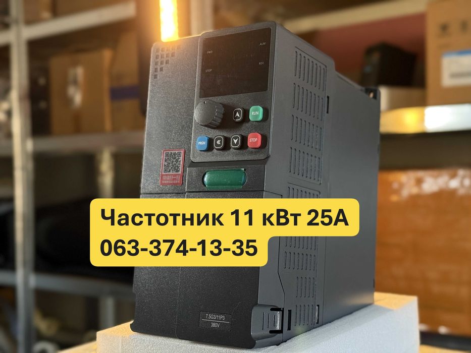Частотник 11 кВт ГАРАНТІЯ для фрезерних станків, Мотору, Конвеєрів